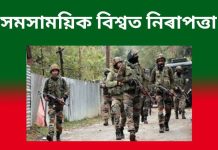 নিৰাপত্তা: সমসাময়িক বিশ্বত নিৰাপত্তা