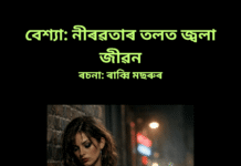 বেশ্যা। বেশ্যা নিয়ে কবিতা বেশ্যা। বেশ্যা নিয়ে কবিতা